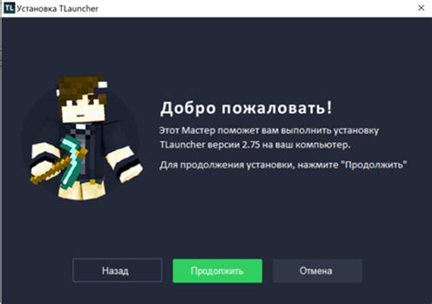 Шаг 5: Запустите Minecraft через Т-Лаунчер