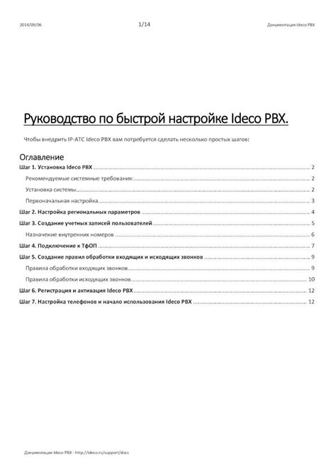 Шаг 5: Настройка календарных параметров