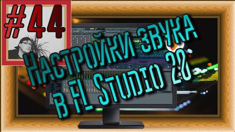 Шаг 5: Настройка Labs в FL Studio 20