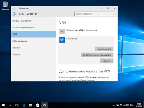 Шаг 5: Настройка VPN-соединения для безопасного доступа