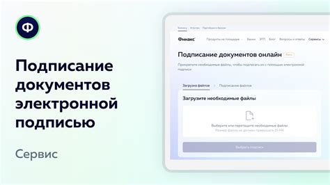 Шаг 5: Подписание документов