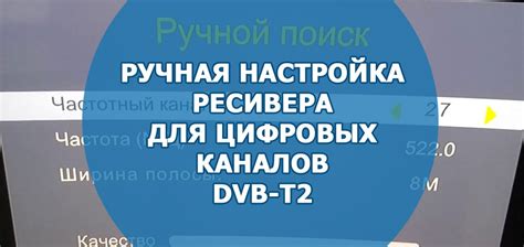 Шаг 5: Ручная настройка каналов