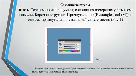 Шаг 5: Создание текстуры