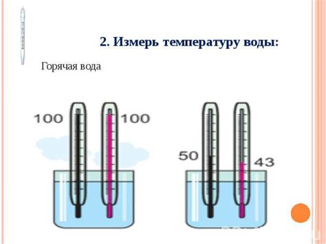 Шаг 5: Установите температуру воды