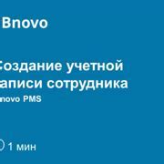 Шаг 5. Создание учетной записи