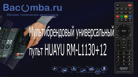 Шаг 6: Использование дополнительных возможностей универсального пульта