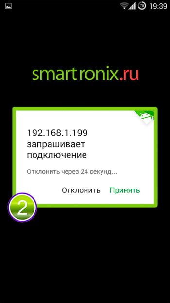 Шаг 6: Подтвердите подключение по SMS