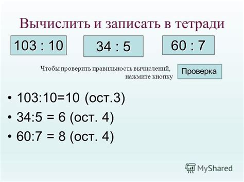 Шаг 6: Проверить правильность вычислений