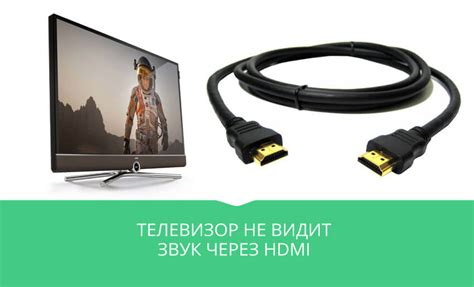 Шаг 6: Проверка звука на телевизоре через HDMI