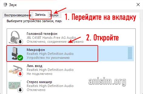 Шаг 6: Проверьте работу микрофона с помощью тестового записывающего устройства