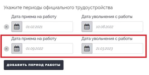 Шаг 6: Регистрация на новом месте работы