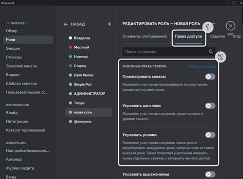 Шаг 6: Установка прав и роли у бота