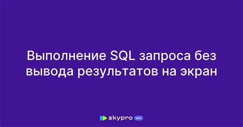 Шаг 6: выполнение sql запроса и получение данных