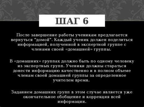 Шаг 6. Завершение работы