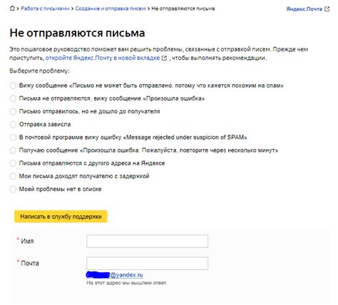 Шаг 7: В случае необходимости обратитесь в службу поддержки Яндекса