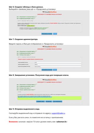 Шаг 7: Завершение установки и использование MoUshenBro