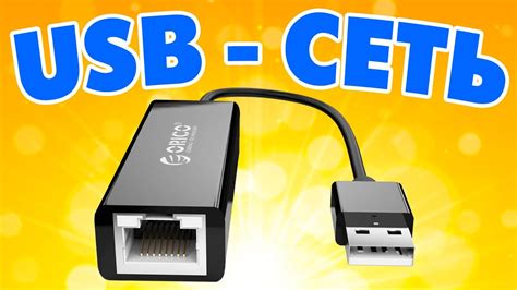 Шаг 7. Подключение через USB