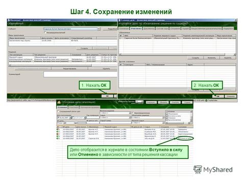 Шаг 8: Сохранение изменений