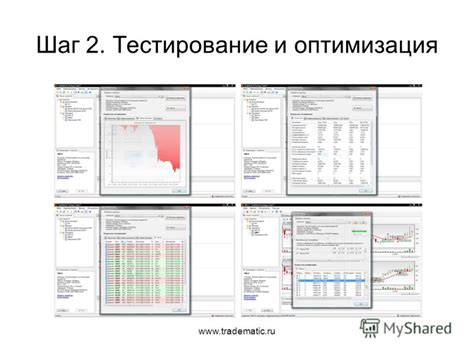 Шаг 8: Тестирование и оптимизация маппинга