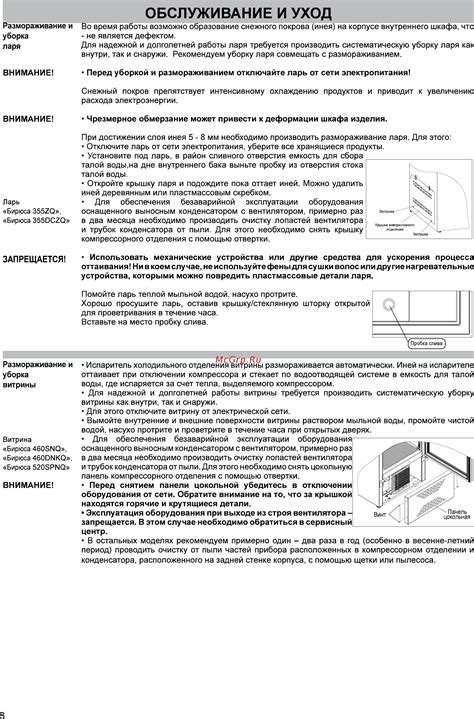 Шаг 8: Уход и обслуживание