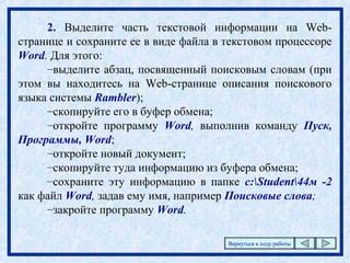 Шаг 9: Закройте программу Word и радуйтесь результату!