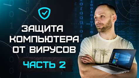 Шаг 9: Защита телефона от взлома и вирусов