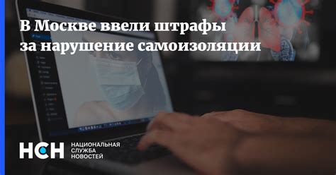 Штрафы за нарушение постановления о самоизоляции