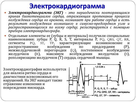 ЭКГ: основной метод диагностики заболеваний сердца