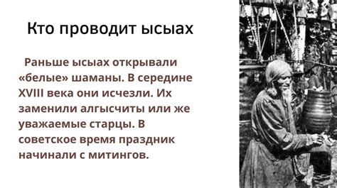 Эволюция значений и обрядов праздника