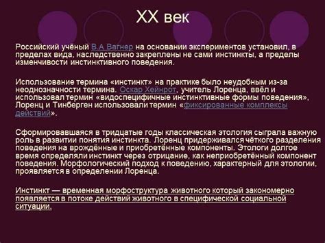 Эволюция инстинктов