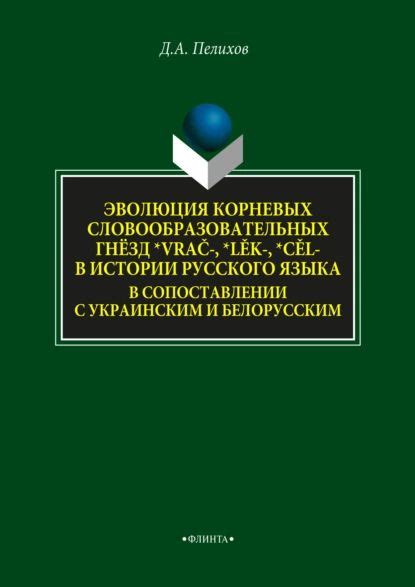 Эволюция истории языка