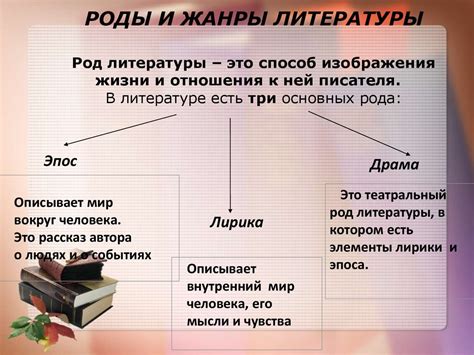 Эволюция классификации жанров в литературе: история и развитие