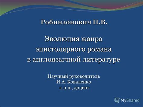 Эволюция романа в литературе