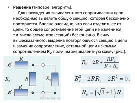 Эквивалентное сопротивление