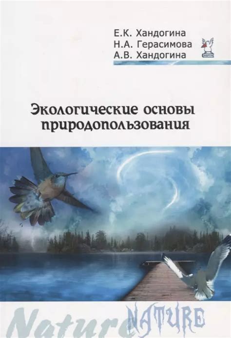 Экологические знания: основы и история