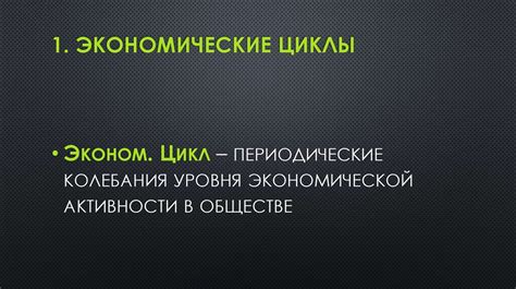 Экономическая нестабильность и внешние факторы