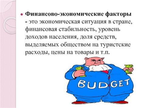 Экономическая стабильность и уровень доходов