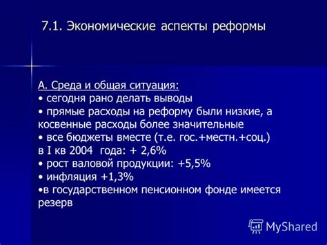 Экономические аспекты изменения возраста пенсионирования