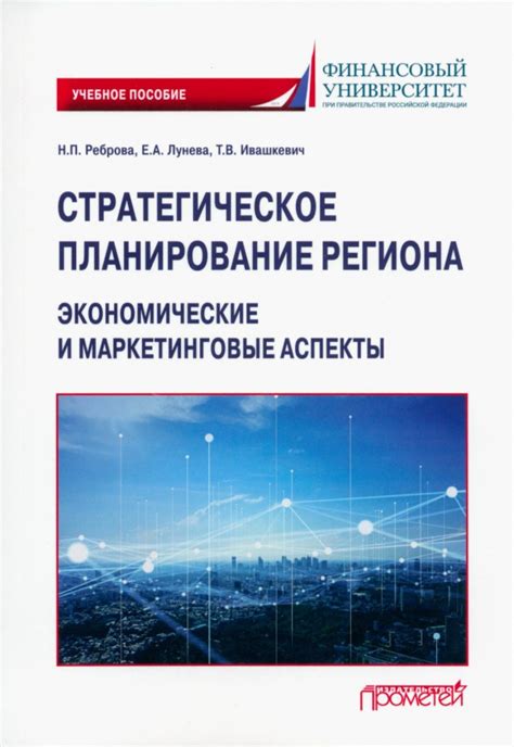 Экономические аспекты и стратегическое планирование