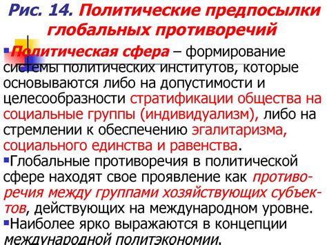 Экономические неравенства: импульс для глобальных противоречий