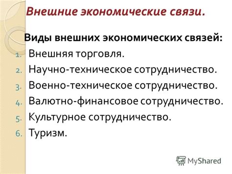 Экономические связи Молдавии и России: