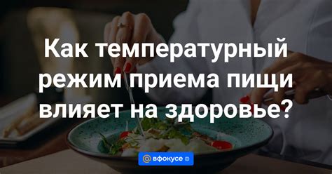 Экспериментальные результаты: как температурный режим влияет на pH