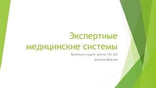 Экспертные медицинские рекомендации