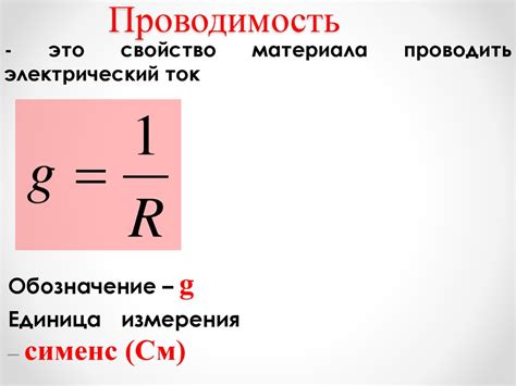 Электрическая проводимость и магнитные свойства