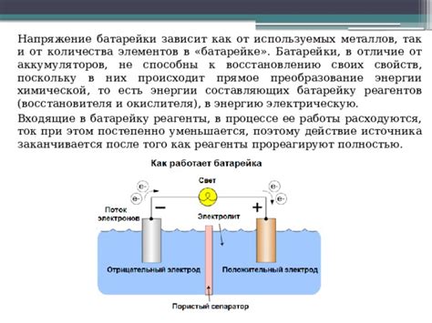 Электролит в батарейке на картофеле: сущность и значение