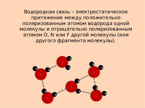 Электростатическое притяжение и химические реакции