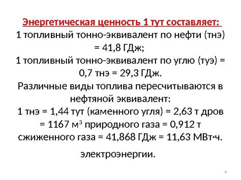 Энергетическая ценность нефти