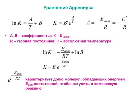 Энергия активации реакций