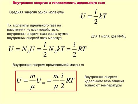 Энергия и теплопроводность газа