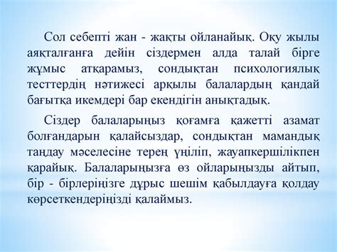 Эрдагытын ымырыстың заболеванию ұмтылуын біріктіретін ата-аналардың көзқарасы